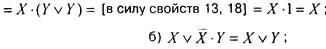 Логические формулы. Булева алгебра - student2.ru