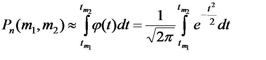 локальная формула муавра-лапласа - student2.ru
