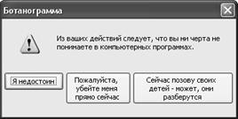 Люди ненавидят сообщения об ошибках - student2.ru