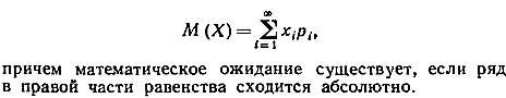 Мат. ожид. И его св-ва - student2.ru