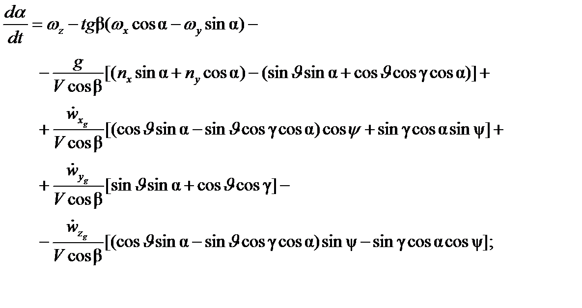 Математическая модель летательного аппарата - student2.ru