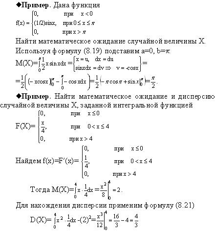 Математическое ожидание случайной величины. - student2.ru