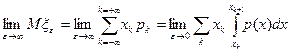 Математическое ожидание случайной величины, имеющей плотность вероятности. - student2.ru