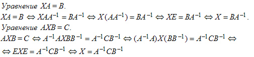 Матричные уравнения решаются с помощью умножения уравнения на обратные матрицы. - student2.ru