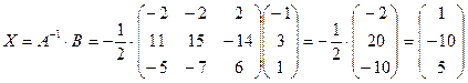Матричный метод решения СЛАУ - student2.ru