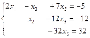 Матричный метод решения СЛАУ - student2.ru