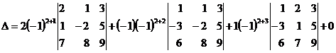 Понятие определителя. Решение систем линейных уравнений методами Крамера (определителей), Гаусса, обратных матриц - student2.ru