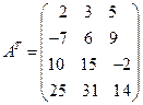 Матрицы и действия с матрицами - student2.ru