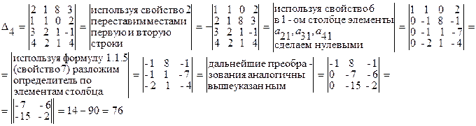 Матрицы и определители. Линейные операции над матрицами - student2.ru