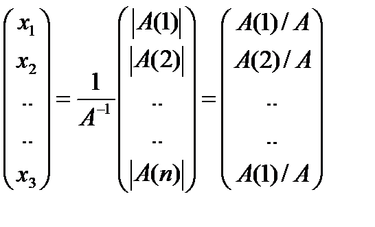 Системы ур-ний. Матричная запись системы ур-ний.Связь между решение матричногоур-ния и решением системы. - student2.ru