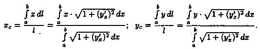 Механические приложения определенного интеграла - student2.ru