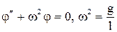 Механический смысл д.у. второго порядка. - student2.ru