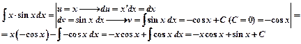 Метод интегрирования по частям - student2.ru
