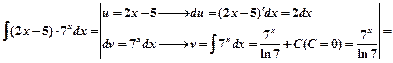 Метод интегрирования по частям - student2.ru
