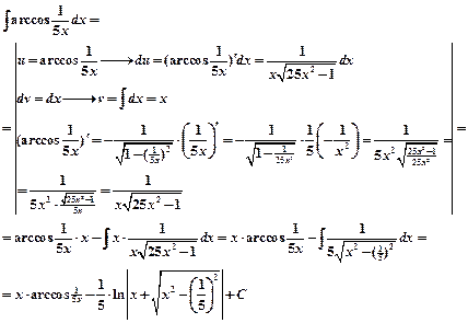 Метод интегрирования по частям - student2.ru
