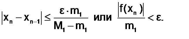 Метод Ньютона (метод касательных) - student2.ru