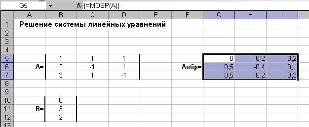 Метод обратной матрицы - student2.ru