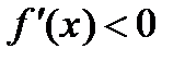 Метод половинного деления. Пусть корень уравнения f(x)=0 отделен на отрезке [a;b], то есть на этом отрезке имеется - student2.ru