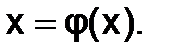 Метод половинного деления. Пусть корень уравнения f(x)=0 отделен на отрезке [a;b], то есть на этом отрезке имеется - student2.ru
