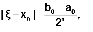 Метод половинного деления. Пусть корень уравнения f(x)=0 отделен на отрезке [a;b], то есть на этом отрезке имеется - student2.ru