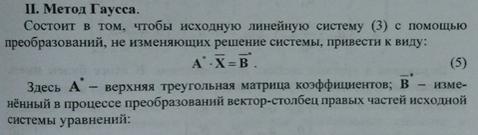 Метод прогонки для решения систем линейных алгебраических уравнений. - student2.ru