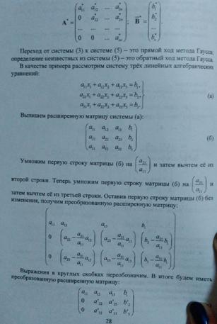 Метод прогонки для решения систем линейных алгебраических уравнений. - student2.ru