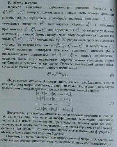 Метод прогонки для решения систем линейных алгебраических уравнений. - student2.ru