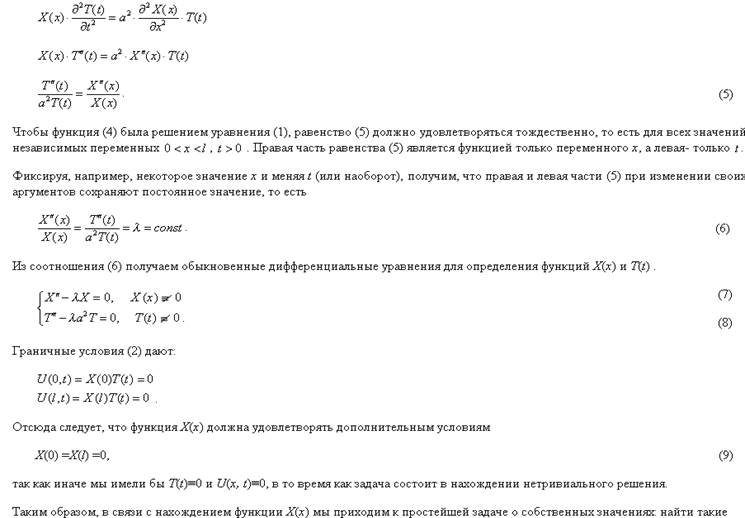 Метод разделения переменных для струны, закрепленной на концах - student2.ru