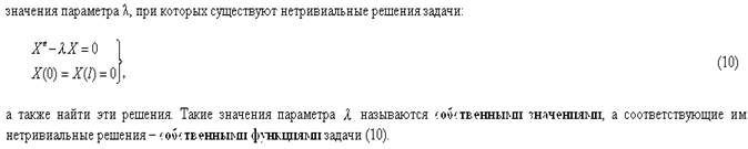 Метод разделения переменных для струны, закрепленной на концах - student2.ru