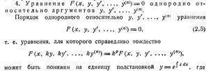 Метод вариации произвольной постоянной - student2.ru