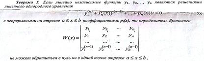 Метод вариации произвольной постоянной - student2.ru