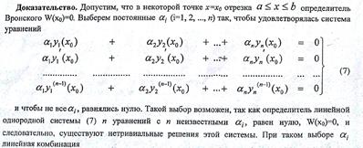 Метод вариации произвольной постоянной - student2.ru