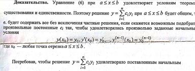 Метод вариации произвольной постоянной - student2.ru