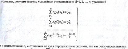 Метод вариации произвольной постоянной - student2.ru
