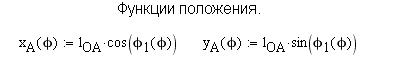 Метод векторных контуров в кинематике механизмов - student2.ru