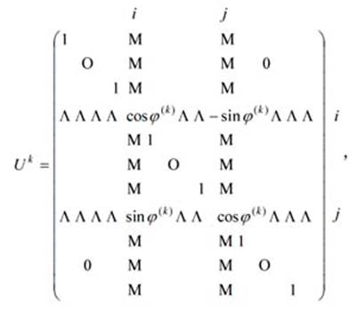 Метод вращений Якоби численного р ешения задач на собственные значения и собственные векторы матриц - student2.ru