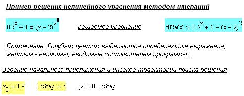 Методические указания по выполнению работы. Решение нелинейного уравнения 1 - student2.ru