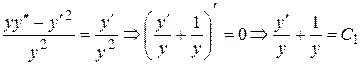 Методы интегрирования некоторых классов дифференциальных уравнений, допускающих понижение порядка - student2.ru
