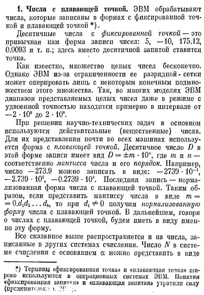 Методы, используемые для отделения корней уравнения с одной переменной - student2.ru