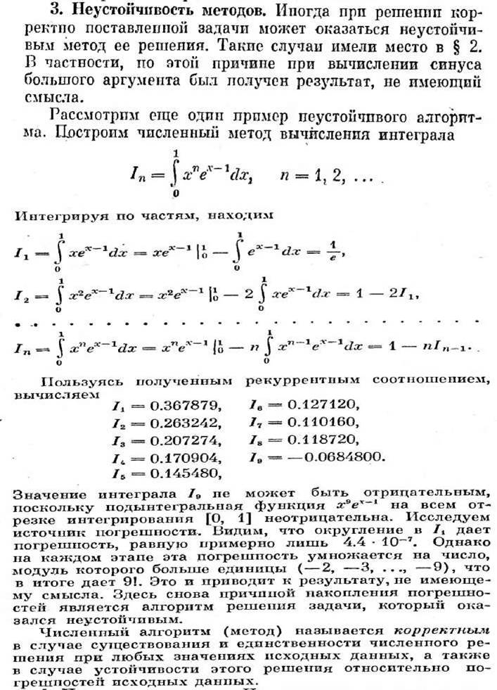 Методы, используемые для отделения корней уравнения с одной переменной - student2.ru