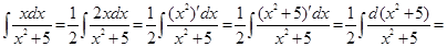 Методы вычисления неопределенных интегралов - student2.ru