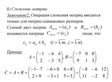 Методы вычисления определителей n - го порядка: разложение определителя, метод понижении порядка - student2.ru