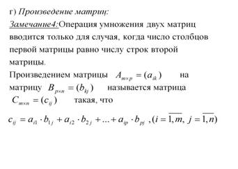 Методы вычисления определителей n - го порядка: разложение определителя, метод понижении порядка - student2.ru