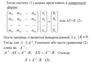 Методы вычисления определителей n - го порядка: разложение определителя, метод понижении порядка - student2.ru