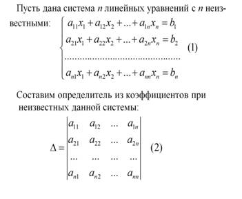 Методы вычисления определителей n - го порядка: разложение определителя, метод понижении порядка - student2.ru