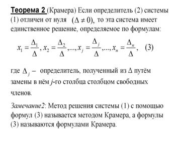 Методы вычисления определителей n - го порядка: разложение определителя, метод понижении порядка - student2.ru