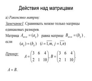 Методы вычисления определителей n - го порядка: разложение определителя, метод понижении порядка - student2.ru