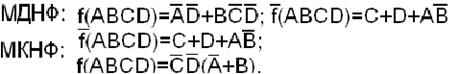 Минимальные формы не полностью определенных булевых функций. - student2.ru