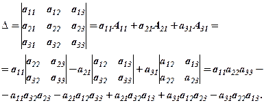 Мінори. Алгебраїчні доповнення. Теорема про розклад - student2.ru
