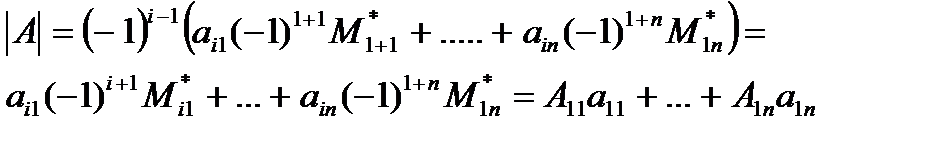 Миноры и алгебраические дополнения. - student2.ru